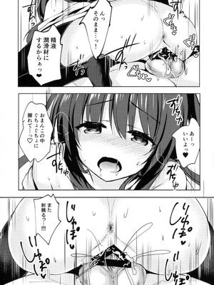 [moco chouchou (ひさまくまこ)] 優等生 綾香のウラオモテ 総集編01_017