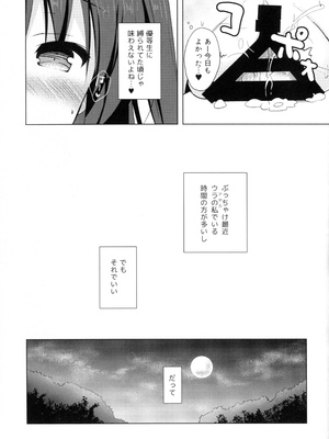 [moco chouchou (ひさまくまこ)] 優等生 綾香のウラオモテ 総集編01_019