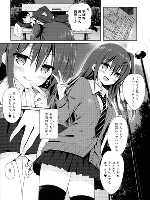 [moco chouchou (ひさまくまこ)] 優等生 綾香のウラオモテ 総集編01_020