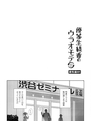 [moco chouchou (ひさまくまこ)] 優等生 綾香のウラオモテ 総集編01_024