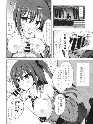 [moco chouchou (ひさまくまこ)] 優等生 綾香のウラオモテ 総集編01_028