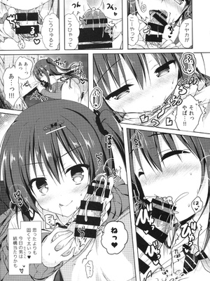 [moco chouchou (ひさまくまこ)] 優等生 綾香のウラオモテ 総集編01_029