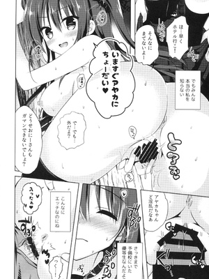 [moco chouchou (ひさまくまこ)] 優等生 綾香のウラオモテ 総集編01_030