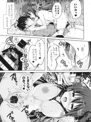 [moco chouchou (ひさまくまこ)] 優等生 綾香のウラオモテ 総集編01_033