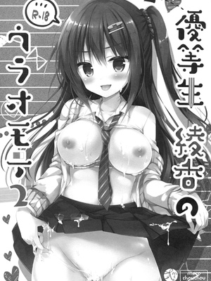 [moco chouchou (ひさまくまこ)] 優等生 綾香のウラオモテ 総集編01_039