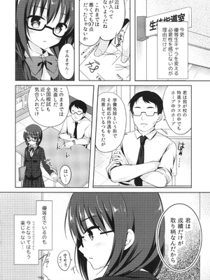 [moco chouchou (ひさまくまこ)] 優等生 綾香のウラオモテ 総集編01_042