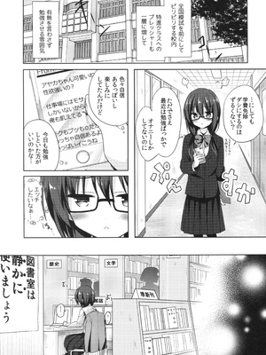 [moco chouchou (ひさまくまこ)] 優等生 綾香のウラオモテ 総集編01_043