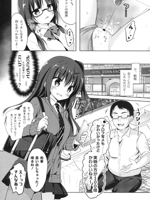 [moco chouchou (ひさまくまこ)] 優等生 綾香のウラオモテ 総集編01_046