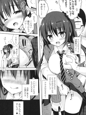 [moco chouchou (ひさまくまこ)] 優等生 綾香のウラオモテ 総集編01_047