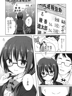 [moco chouchou (ひさまくまこ)] 優等生 綾香のウラオモテ 総集編01_059