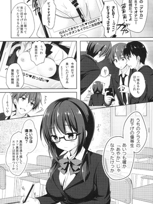 [moco chouchou (ひさまくまこ)] 優等生 綾香のウラオモテ 総集編01_066