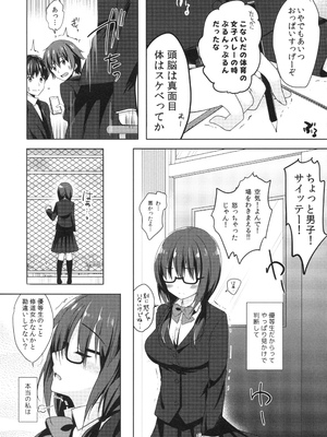 [moco chouchou (ひさまくまこ)] 優等生 綾香のウラオモテ 総集編01_067