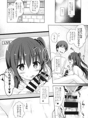 [moco chouchou (ひさまくまこ)] 優等生 綾香のウラオモテ 総集編01_072