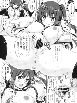 [moco chouchou (ひさまくまこ)] 優等生 綾香のウラオモテ 総集編01_075
