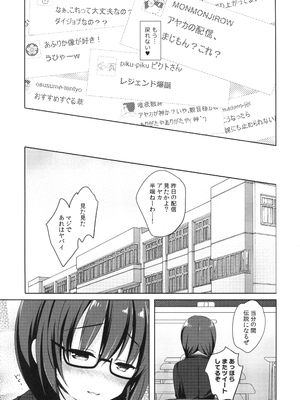 [moco chouchou (ひさまくまこ)] 優等生 綾香のウラオモテ 総集編01_081