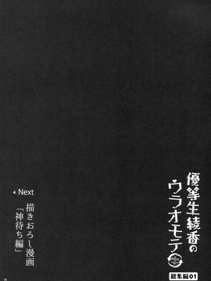 [moco chouchou (ひさまくまこ)] 優等生 綾香のウラオモテ 総集編01_084