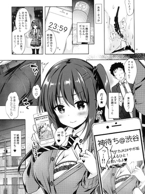 [moco chouchou (ひさまくまこ)] 優等生 綾香のウラオモテ 総集編01_087