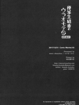 [moco chouchou (ひさまくまこ)] 優等生 綾香のウラオモテ 総集編01_096