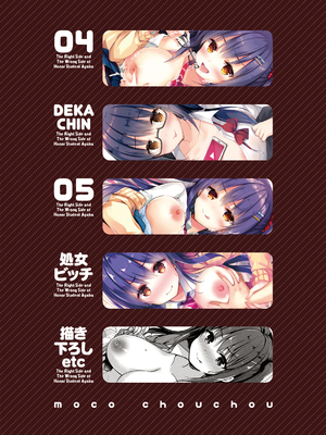 [moco chouchou (ひさまくまこ)] 優等生 綾香のウラオモテ 総集編02_ay_sou02_02_a