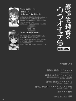 [moco chouchou (ひさまくまこ)] 優等生 綾香のウラオモテ 総集編02_ay_sou02_04