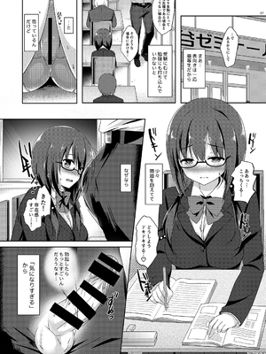 [moco chouchou (ひさまくまこ)] 優等生 綾香のウラオモテ 総集編02_ay_sou02_07