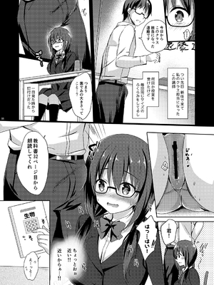 [moco chouchou (ひさまくまこ)] 優等生 綾香のウラオモテ 総集編02_ay_sou02_08