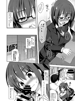 [moco chouchou (ひさまくまこ)] 優等生 綾香のウラオモテ 総集編02_ay_sou02_11
