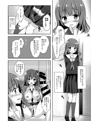 [moco chouchou (ひさまくまこ)] 優等生 綾香のウラオモテ 総集編02_ay_sou02_14