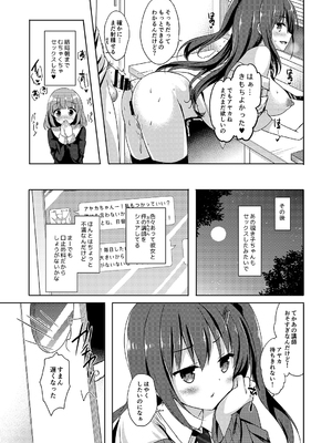 [moco chouchou (ひさまくまこ)] 優等生 綾香のウラオモテ 総集編02_ay_sou02_23