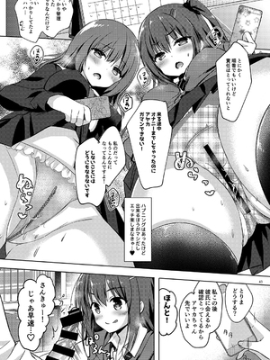 [moco chouchou (ひさまくまこ)] 優等生 綾香のウラオモテ 総集編02_ay_sou02_43