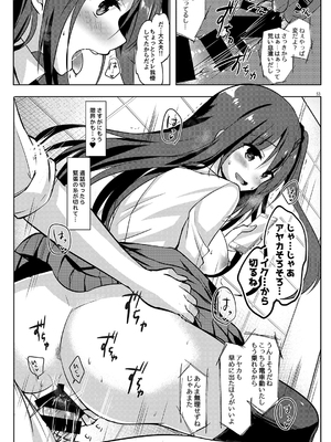 [moco chouchou (ひさまくまこ)] 優等生 綾香のウラオモテ 総集編02_ay_sou02_53