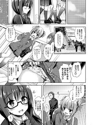 [moco chouchou (ひさまくまこ)] 優等生 綾香のウラオモテ 総集編02_ay_sou02_61