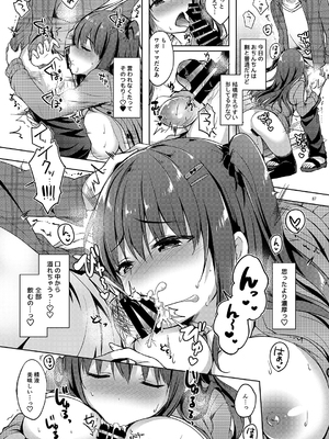 [moco chouchou (ひさまくまこ)] 優等生 綾香のウラオモテ 総集編02_ay_sou02_87