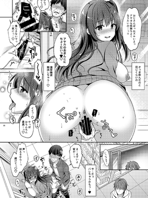 [moco chouchou (ひさまくまこ)] 優等生 綾香のウラオモテ 総集編02_ay_sou02_88