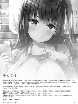 [moco chouchou (ひさまくまこ)] 優等生 綾香のウラオモテ 総集編02_ay_sou02_97