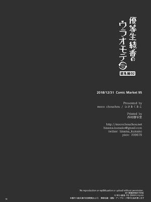 [moco chouchou (ひさまくまこ)] 優等生 綾香のウラオモテ 総集編02_ay_sou02_98