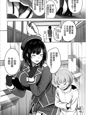 [そちゃ屋 (にこびぃ)] 高雄+愛宕さんの性事情 (艦隊これくしょん -艦これ-)[中国翻訳][疏碼][空気系☆漢化]_005