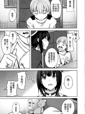 [そちゃ屋 (にこびぃ)] 高雄+愛宕さんの性事情 (艦隊これくしょん -艦これ-)[中国翻訳][疏碼][空気系☆漢化]_006