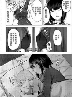 [そちゃ屋 (にこびぃ)] 高雄+愛宕さんの性事情 (艦隊これくしょん -艦これ-)[中国翻訳][疏碼][空気系☆漢化]_007