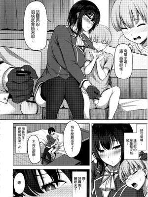 [そちゃ屋 (にこびぃ)] 高雄+愛宕さんの性事情 (艦隊これくしょん -艦これ-)[中国翻訳][疏碼][空気系☆漢化]_009