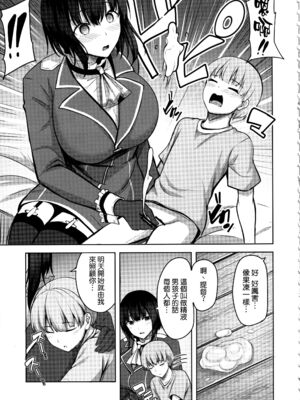 [そちゃ屋 (にこびぃ)] 高雄+愛宕さんの性事情 (艦隊これくしょん -艦これ-)[中国翻訳][疏碼][空気系☆漢化]_010