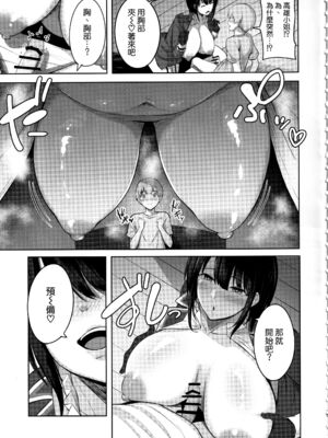 [そちゃ屋 (にこびぃ)] 高雄+愛宕さんの性事情 (艦隊これくしょん -艦これ-)[中国翻訳][疏碼][空気系☆漢化]_012