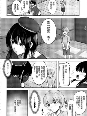 [そちゃ屋 (にこびぃ)] 高雄+愛宕さんの性事情 (艦隊これくしょん -艦これ-)[中国翻訳][疏碼][空気系☆漢化]_019