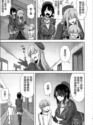 [そちゃ屋 (にこびぃ)] 高雄+愛宕さんの性事情 (艦隊これくしょん -艦これ-)[中国翻訳][疏碼][空気系☆漢化]_040