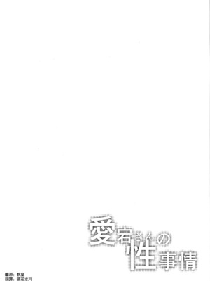 [そちゃ屋 (にこびぃ)] 高雄+愛宕さんの性事情 (艦隊これくしょん -艦これ-)[中国翻訳][疏碼][空気系☆漢化]_041