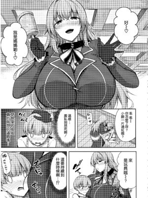 [そちゃ屋 (にこびぃ)] 高雄+愛宕さんの性事情 (艦隊これくしょん -艦これ-)[中国翻訳][疏碼][空気系☆漢化]_044