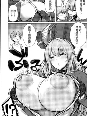 [そちゃ屋 (にこびぃ)] 高雄+愛宕さんの性事情 (艦隊これくしょん -艦これ-)[中国翻訳][疏碼][空気系☆漢化]_045