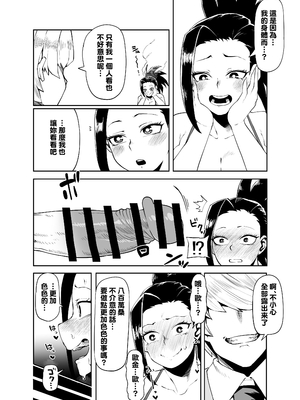 [おえかきかき] 貞操逆転のヒーローアカデミア  1-25(僕のヒーローアカデミア)[中国翻訳][疏碼][Banana手工漢化]_021