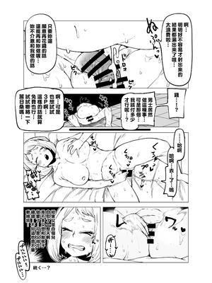 [おえかきかき] 貞操逆転のヒーローアカデミア  1-25(僕のヒーローアカデミア)[中国翻訳][疏碼][Banana手工漢化]_029