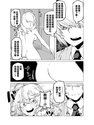 [おえかきかき] 貞操逆転のヒーローアカデミア  1-25(僕のヒーローアカデミア)[中国翻訳][疏碼][Banana手工漢化]_033